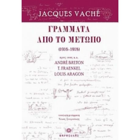Γράμματα Από Το Μέτωπο (1916 - 1918) - Jacques Vache