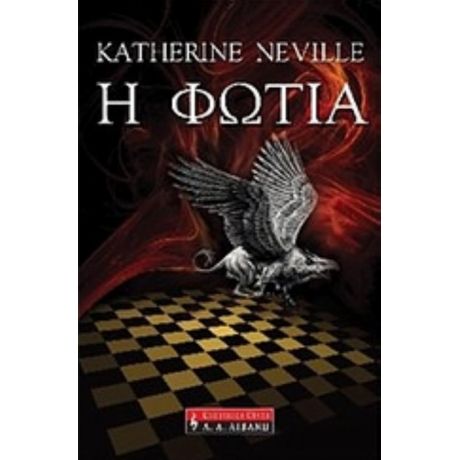 Η Φωτιά - Katherine Neville