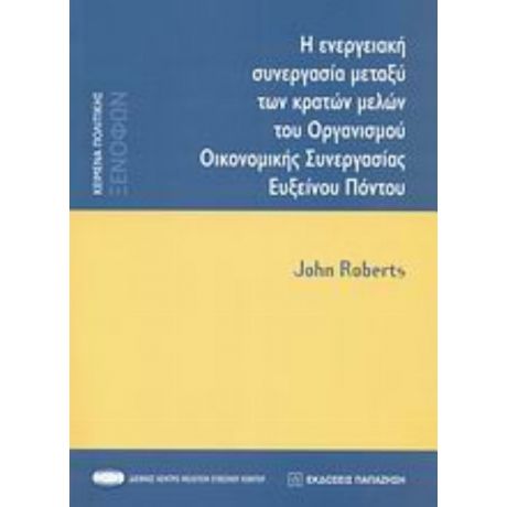Η Ενεργειακή Συνεργασία Μεταξύ Των Κρατών Μελών Του Οργανισμού Οικονομικής Συνεργασίας Ευξείνου Πόντου - John Roberts