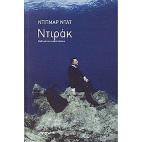 Ντιράκ - Ντίτμαρ Ντατ