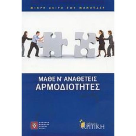 Μάθε Ν' Αναθέτεις Αρμοδιότητες - Thomas L. Brown