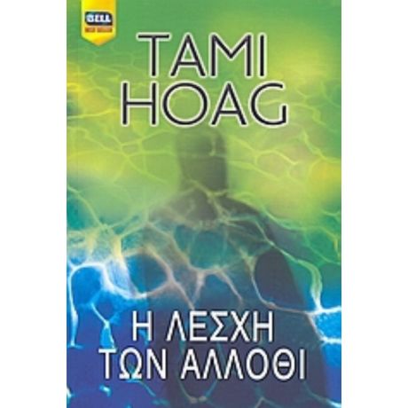 Η Λέσχη Των Άλλοθι - Tami Hoag