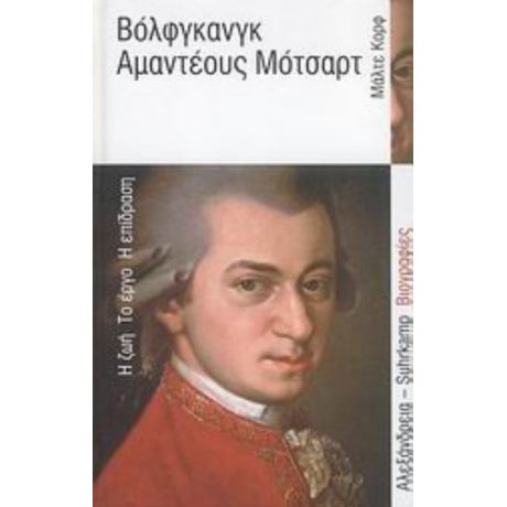 Βόλφγκανγκ Αμαντέους Μότσαρτ - Μάλτε Κορφ