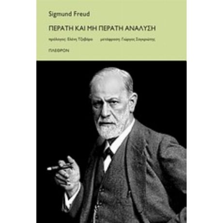 Περατή Και Μη Περατή Ανάλυση - Sigmund Freud