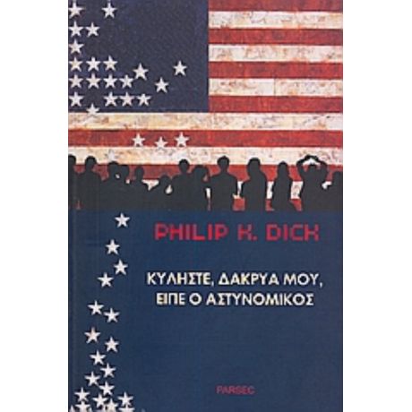 Κυλήστε, Δάκρυά Μου, Είπε Ο Αστυνομικός - Philip K. Dick