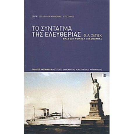 Το Σύνταγμα Της Ελευθερίας - Φ. Α. Χάγιεκ