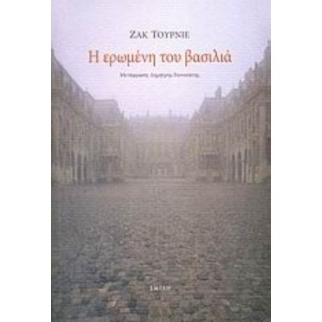 Η Ερωμένη Του Βασιλιά - Jacques Tournier