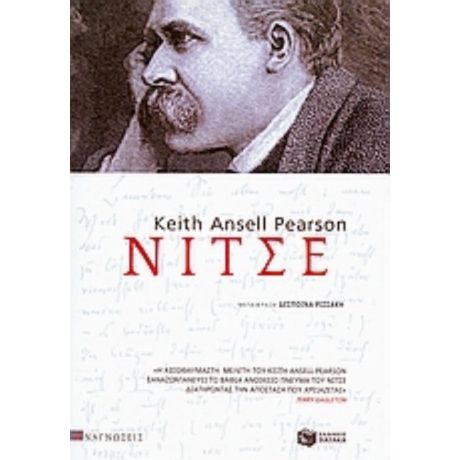 Νίτσε - Keith Ansell Pearson