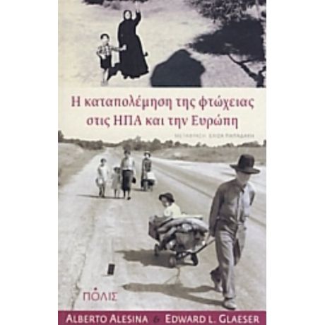 Η Καταπολέμηση Της Φτώχειας Στις ΗΠΑ Και Την Ευρώπη - Alberto Alesina