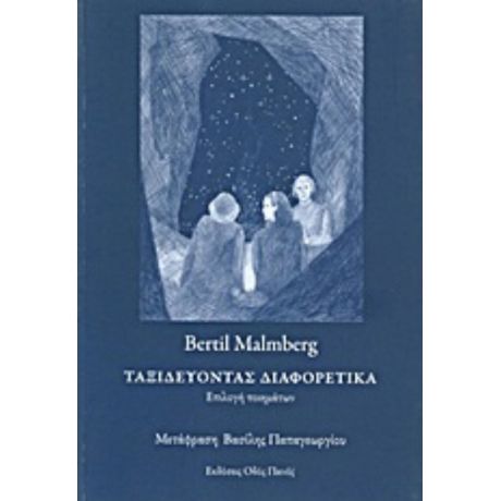 Ταξιδεύοντας Διαφορετικά - Bertil Malmberg
