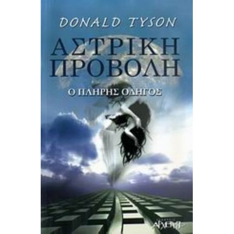 Αστρική Προβολή - Donald Tyson