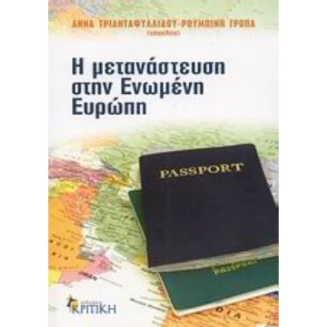 Η Μετανάστευση Στην Ενωμένη Ευρώπη - Ρουμπίνη Γρώπα