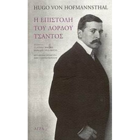 Η Επιστολή Του Λόρδου Τσάντος - Hugo Von Hofmannsthal