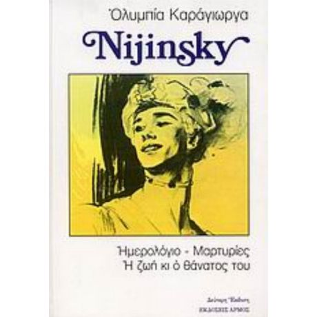 Nijinsky - Ολυμπία Καράγιωργα
