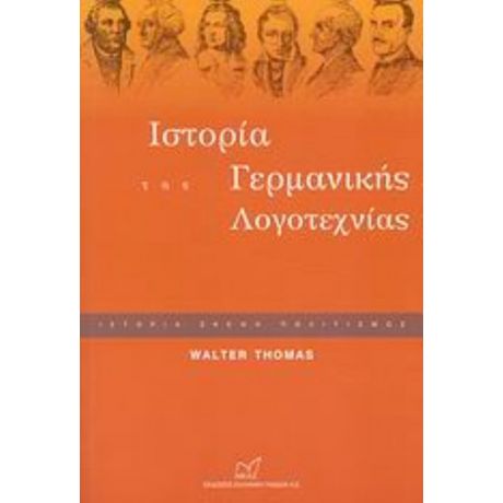 Ιστορία Της Γερμανικής Λογοτεχνίας - Thomas Walter