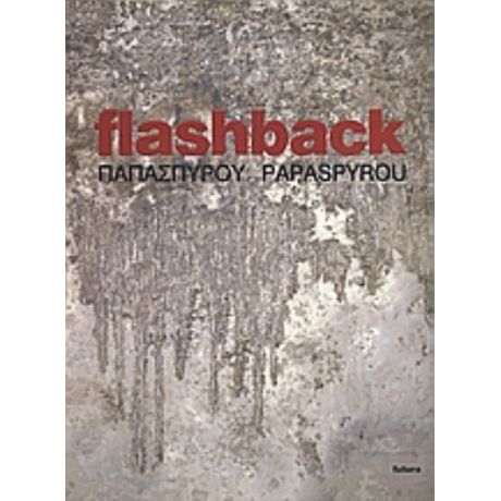 Ρένα Παπασπύρου: Flashback - Συλλογικό έργο