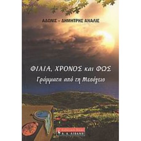 Φιλία, Χρόνος Και Φως - Άδωνις