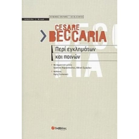 Περί Εγκλημάτων Και Ποινών - Cesare Beccaria