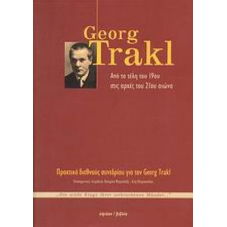 George Trakl: Από Τα Τέλη Του 19ου Στις Αρχές Του 21ου Αιώνα - Κατερίνα Μητραλέξη