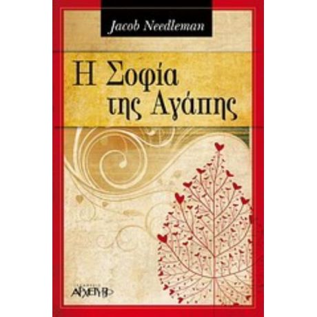 Η Σοφία Της Αγάπης - Jacob Needleman