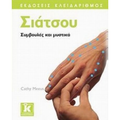 Σιάτσου - Cathy Meeus