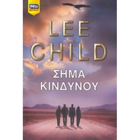 Σήμα Κινδύνου - Lee Child