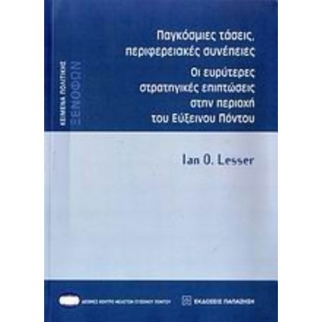 Παγκόσμιες Τάσεις, Περιφερειακές Συνέπειες - Ian O. Lesser