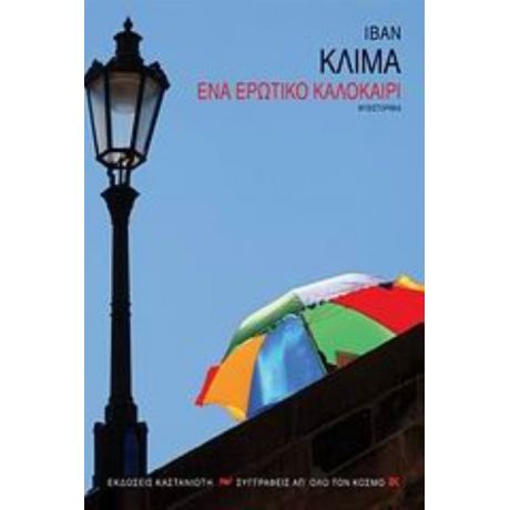 Ένα Ερωτικό Καλοκαίρι - Ιβάν Κλίμα
