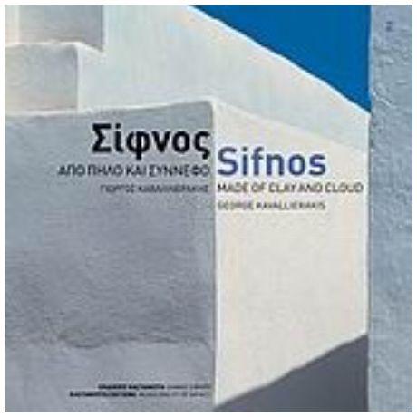 Σίφνος