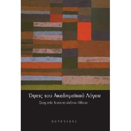 Όψεις Του Ακαδημαϊκού Λόγου - Σταματία Κουτσουλέλου - Μίχου
