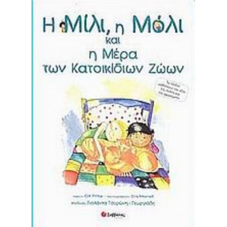 Η Μίλι, Η Μόλι Και Η Μέρα Των Κατοικίδιων Ζώων - Gill Pittar