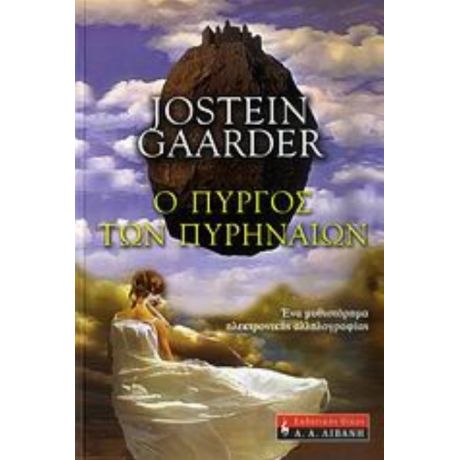 Ο Πύργος Των Πυρηναίων - Jostein Gaarder