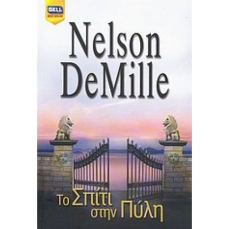 Το Σπίτι Στην Πύλη - Nelson DeMille