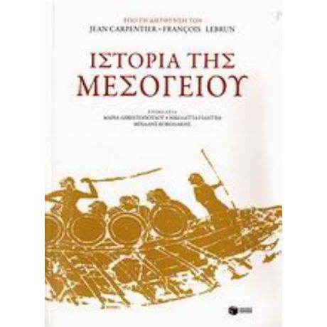 Ιστορία Της Μεσογείου - Jean Carpentier