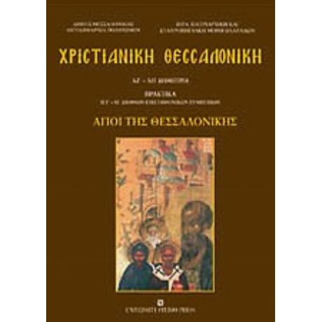 Χριστιανική Θεσσαλονίκη