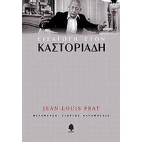 Εισαγωγή Στον Καστοριάδη - Jean Louis Prat