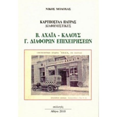 Η Γεωγραφία Των Ανακαλύψεων - Λουκάς Αξελός