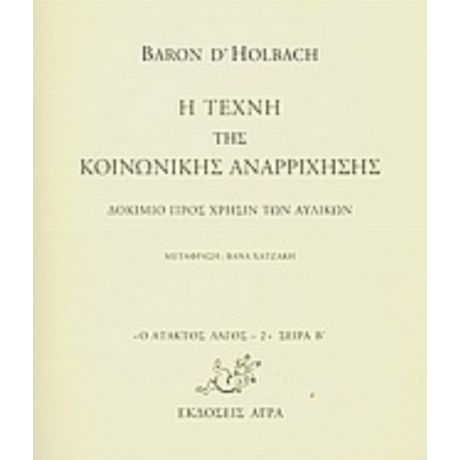 Η Τέχνη Της Κοινωνικής Αναρρίχησης - Baron D' Holbach