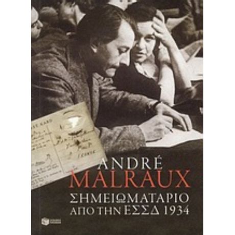 Σημειωματάριο Από Την Ε.Σ.Σ.Δ. 1934 - Αντρέ Μαλρώ