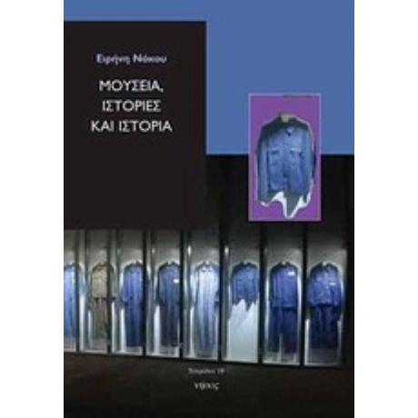 Μουσεία, Ιστορίες Και Ιστορία - Ειρήνη Νάκου