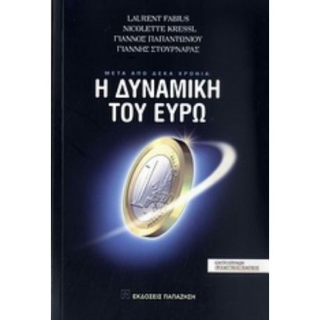 Μετά Από Δέκα Χρόνια: Η Δυναμική Του Ευρώ - Συλλογικό έργο