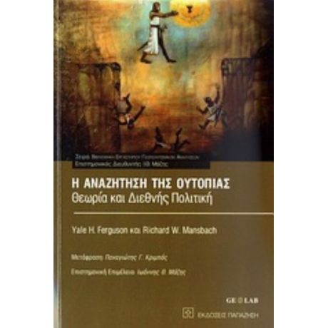 Η Αναζήτηση Της Ουτοπίας - Yale H. Ferquson
