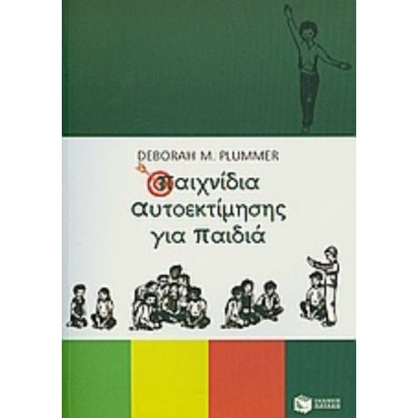 Παιχνίδια Αυτοεκτίμησης Για Παιδιά - Deborah M. Plummer
