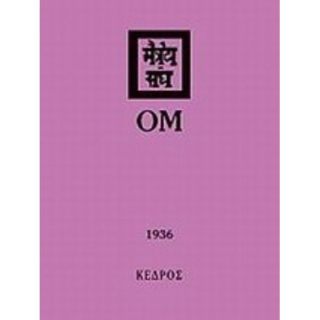 Ομ