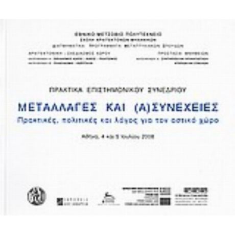 Μεταλλαγές Και (α)συνέχειες: Πρακτικές, Πολιτικές Και Λόγος Για Τον Αστικό Χώρο - Συλλογικό έργο