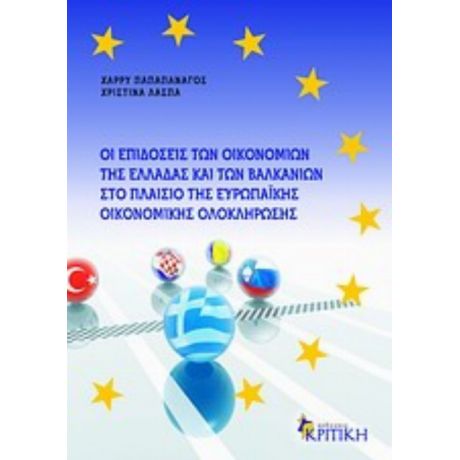 Οι Επιδόσεις Των Οικονομιών Της Ελλάδας Και Των Βαλκανιών Στο Πλαίσιο Της Ευρωπαϊκής Οικονομικής Ολοκλήρωσης - Χάρρυ Παπαπανάγος