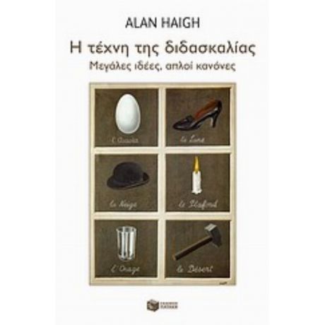 Η Τέχνη Της Διδασκαλίας - Alan Haigh