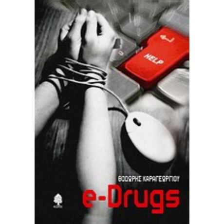 E-Drugs - Θοδωρής Καραγεωργίου