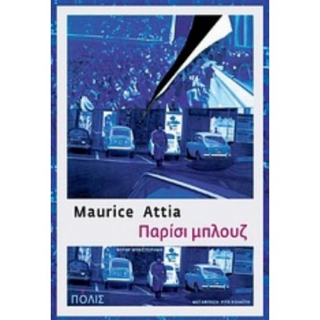 Παρίσι Μπλουζ - Maurice Attia