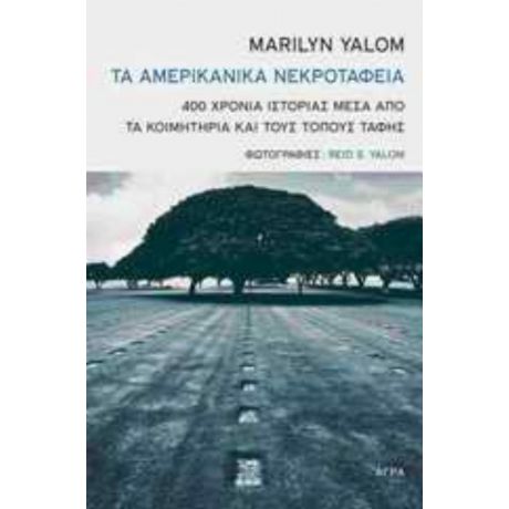Τα Αμερικανικά Νεκροταφεία - Marilyn Yalom